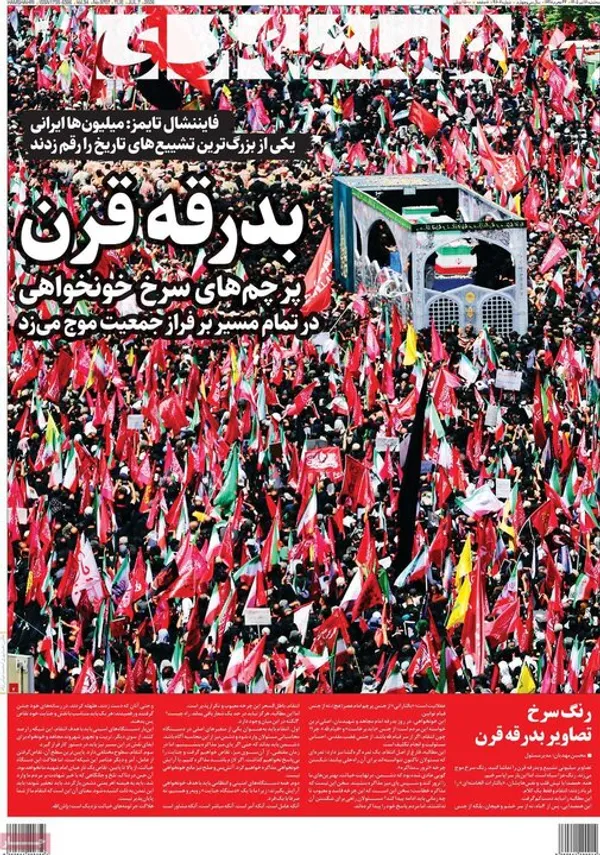 روزنامه&zwnj;ها