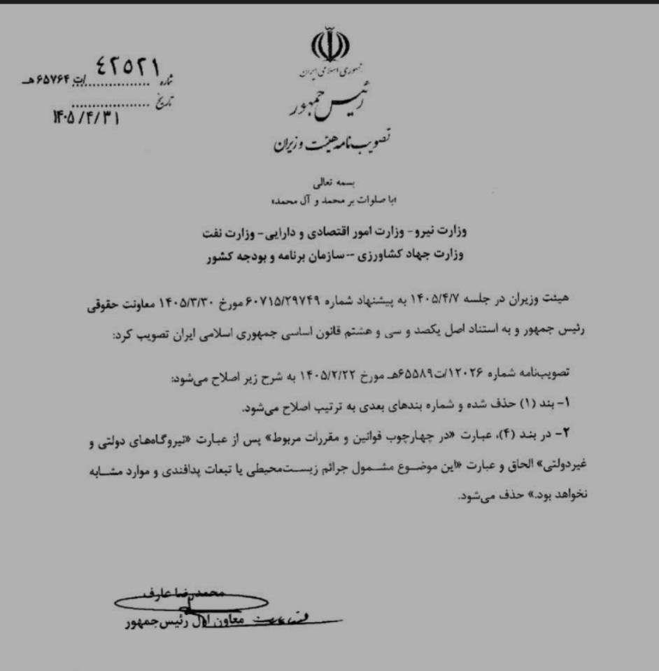 لغو افزایش تعرفه و تصاعد پلکانی بهای برق مشترکین کشاورزی