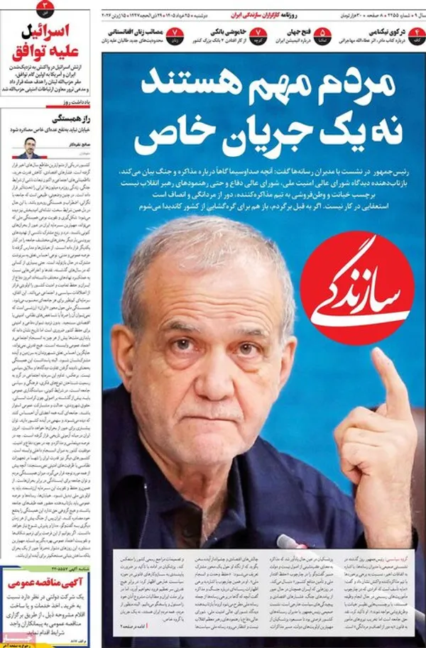 روزنامه