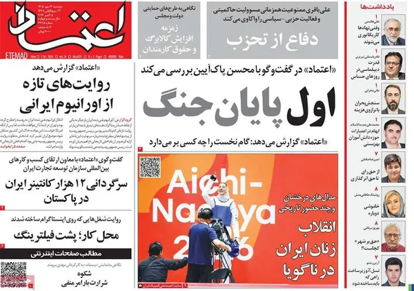 روزنامه&zwnj;های امروز دوشنبه ۱۳ مهر ۱۴۰۵