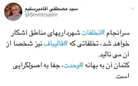افشاگری دیرهنگام میرسلیم درباره قالیباف