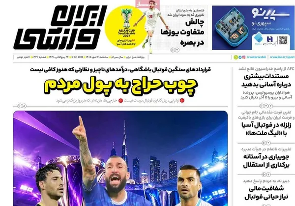 روزنامه&zwnj;های امروز سه&zwnj;شنبه ۱۴ مهر ۱۴۰۵