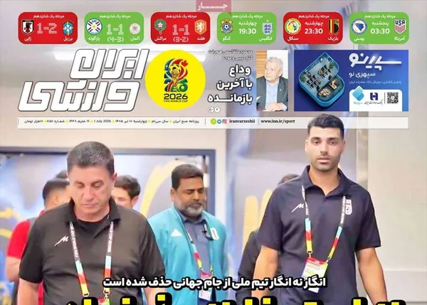 روزنامه
