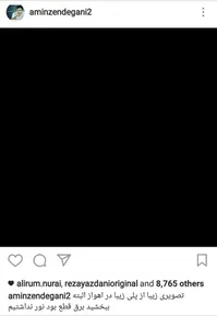 تصویر/ واکنش امین زندگانی به قطع برق در اهواز