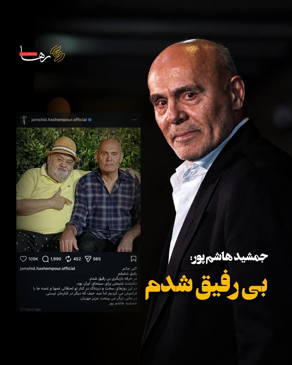استوری غم‌انگیز جمشید هاشم‌پور برای اکبر عبدی