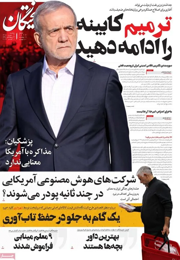 روزنامه&zwnj;های امروز سه&zwnj;شنبه ۱۴ مهر ۱۴۰۵