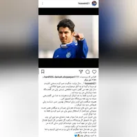 دل‌نوشته گلر استقلال/عکس