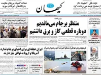 حمله کیهان به رسانه‌های باصطلاح کم‌حافظه: روسیه طرفدار احیای برجام است