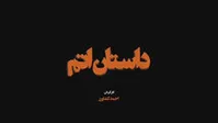 «داستان اتم» روی «گاندو» را سفید کرد!