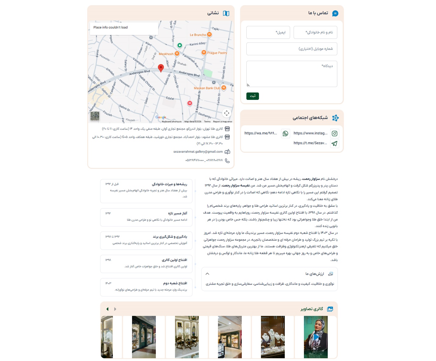 شفافیت اطلاعات گالری سزاوار گلد