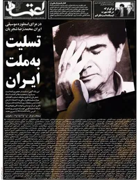 روزنامه‌های شنبه، ۱۹ مهر ۱۳۹۹
