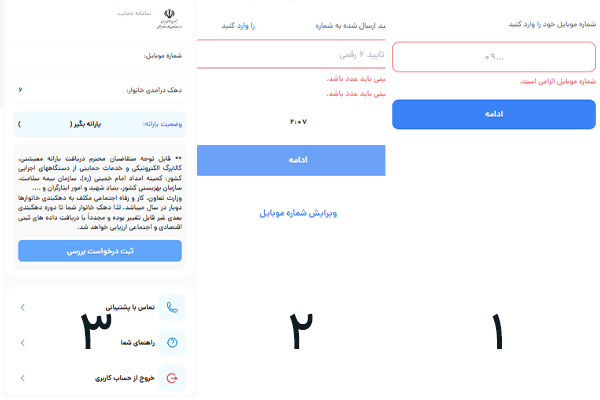 مراحل اعتراض به کالابرگ الکترونیکی در سامانه حمایت