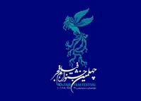 عکس| رونمایی از پوستر چهلمین دوره جشنواره فیلم فجر
