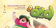 رونمایی از پوستر دومین انیمیشن سینمای ایران در ۱۴۰۱