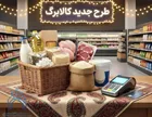 جزئیات فعال‌سازی مجدد کالابرگ غیرمقیم‌ها