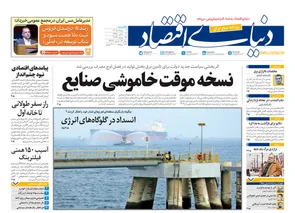 روزنامه‌های امروز یکشنبه ۱۴۰۵/۰۵/۰۴