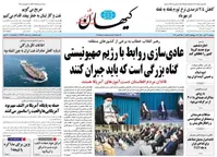 چشم امید کیهان به جین و روسیه در مذاکرات وین