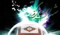 اعمال شب بیست‌ویکم ماه رمضان