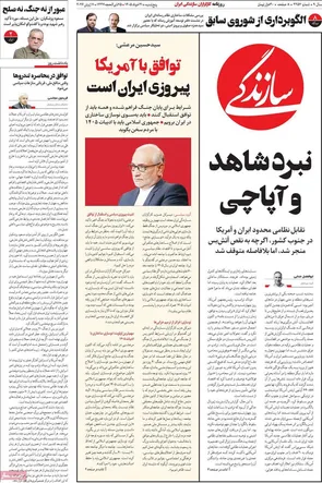 روزنامه‌های امروز پنج‌شنبه ۱۴۰۵/۰۳/۲۱