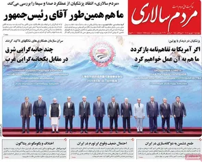 روزنامه‌های امروز چهارشنبه ۱۴۰۵/۰۶/۱۱