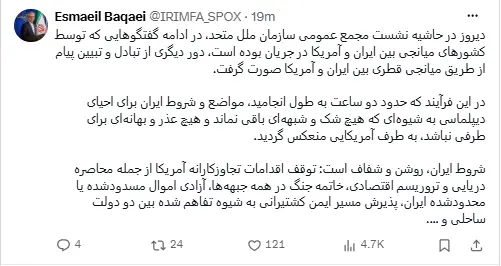 روایت بقایی از جزئیات تبادل پیام میان ایران و آمریکا با میانجیگری قطر روایت بقایی از جزئیات تبادل پیام میان ایران و آمریکا با میانجیگری قطر