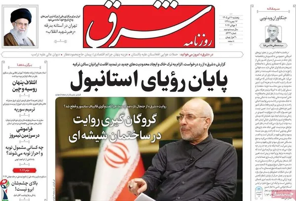 روزنامه&zwnj;های امروز پنجشنبه ۱۴۰۵/۰۴/۱۱