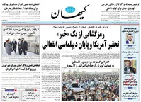 عصبانیت کیهان از سید محمد خاتمی