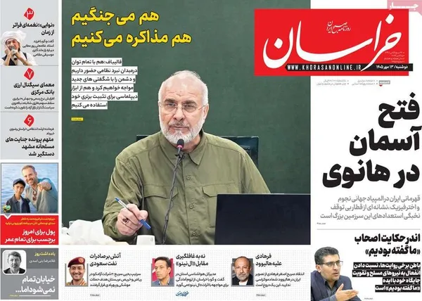 روزنامه&zwnj;های امروز دوشنبه ۱۳ مهر ۱۴۰۵