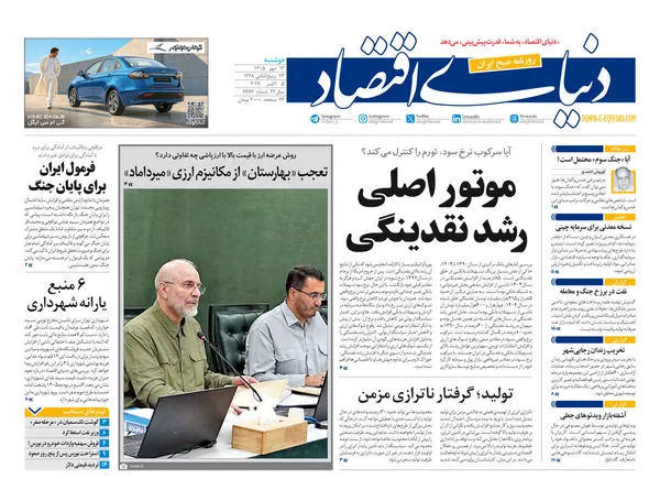 روزنامه&zwnj;های امروز دوشنبه ۱۳ مهر ۱۴۰۵