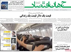 روزنامه‌های امروز شنبه ۱۴۰۵/۰۶/۲۸
