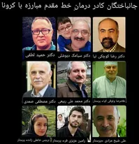 عکس| جان‌باختگان کادر درمان کشور بر اثر کرونا