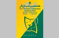 علی نصیریان: وقتی حال مردم خوب نیست، نباید جشن بگیریم
