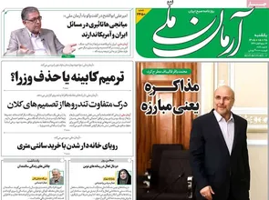روزنامه‌های امروز یکشنبه ۱۴۰۵/۰۵/۲۵