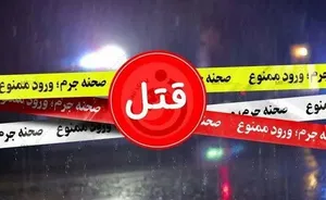 کشف جسد زن مفقود شده در لامرد