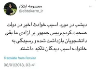 تاکید رییس‌جمهور بر آزادی دانشجویان و رسیدگی به خانواده‌های آسیب‌دیده در اعتراض‌های اخیر/قول وزیر اطلاعات