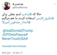 توفان توئیتری ایرانیان با هشتگ‌ خلیج‌فارس/واکنش‌ها به جعل تاریخ توسط ترامپ+تصاویر
