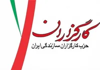 پیشنهادات حزب کارگزاران سازندگی ایران درباره حوادث سیستان و بلوچستان