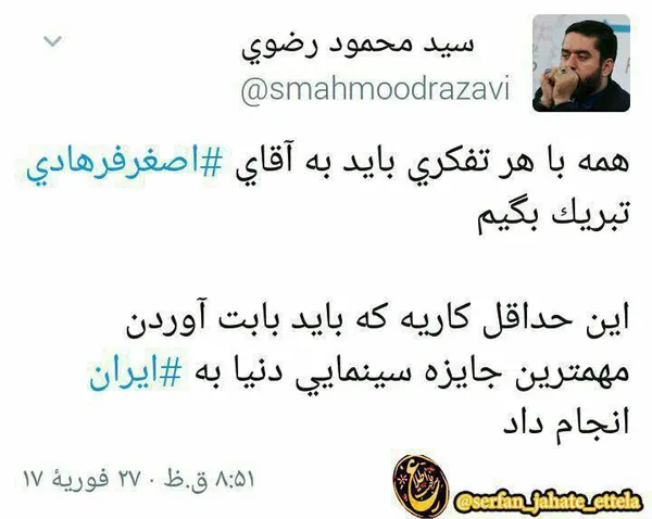 نگاه تهیه کننده درباره الی به اسکار اصغر فرهادی / با هر تفكري بايد به آقاي اصغر فرهادي تبريك بگیم