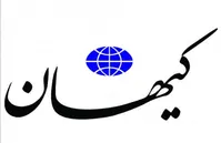پیشنهادات کیهان برای افزایش جمعیت: بر افراد مجرد سختگیری اجتماعی کنید