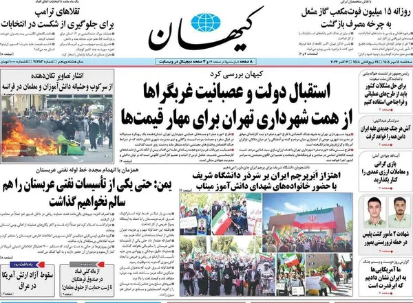 روزنامه&zwnj;های امروز سه&zwnj;شنبه ۱۴ مهر ۱۴۰۵