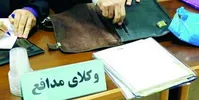 موج جدید احضار وکلا