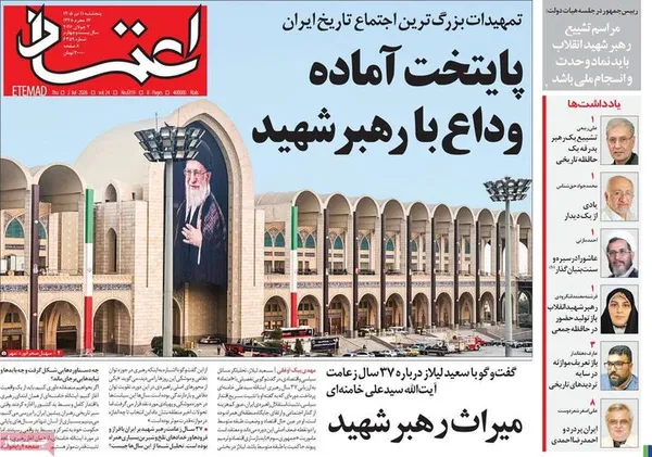 روزنامه&zwnj;های امروز پنجشنبه ۱۴۰۵/۰۴/۱۱