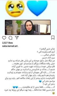 بازداشت و عذرخواهی صبا کمالی، بازیگر زن سینما بخاطر پست اینستاگرامی‌ جنجالی‌اش+عکس