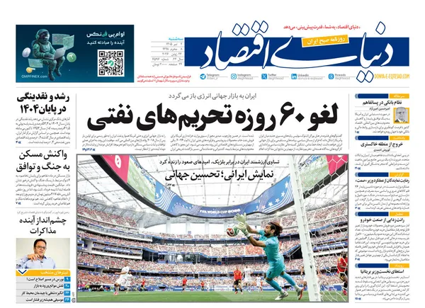 روزنامه