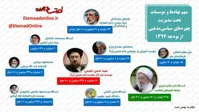 اینفوگرافیگ/سهم نهادها و موسسات وابسته به چهره‌های مذهبی و سیاسی از بودجه ۹۷