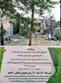 خانه بهروز وثوقی در تهران به مزایده گذاشته شد/تصویر