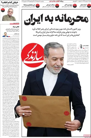 روزنامه‌های امروز دوشنبه ۱۴۰۵/۰۳/۱۸