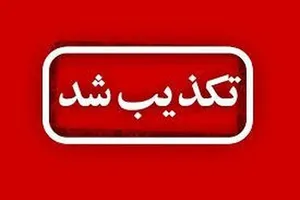تکذیب حمله به کشتی باربری در سواحل فریدونکنار