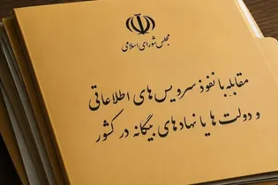 مجلس بی سر و صدا در حال تصویب طرح مورد انتقاد «نفوذ»