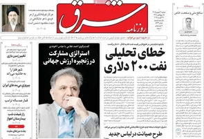 روزنامه‌های امروز دوشنبه ۱۴۰۵/۰۶/۰۹